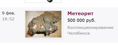 meteorit