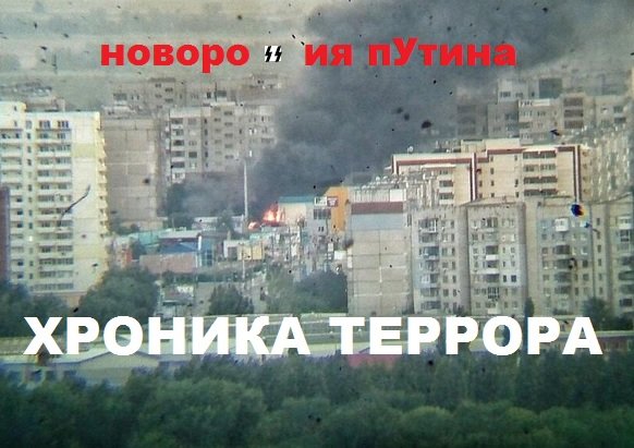 novorussia putina terror