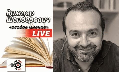 Эхо Москвы: Особое мнение Виктор Шендерович 06 декабря 2012 года