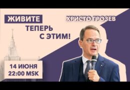 Христо Грозев: Марк Фейгин Live 29 июля 2021 года 21:00 Мск Прямой эфир