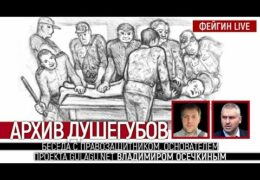 ГУЛАГу НЕТ! Владимир Осечкин: Марк Фейгин Live 06 октября 2021 года 20:00 Мск Прямой эфир